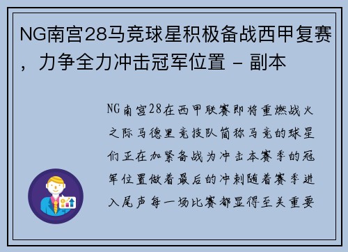 NG南宫28马竞球星积极备战西甲复赛，力争全力冲击冠军位置 - 副本