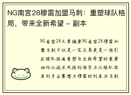 NG南宫28穆雷加盟马刺：重塑球队格局，带来全新希望 - 副本