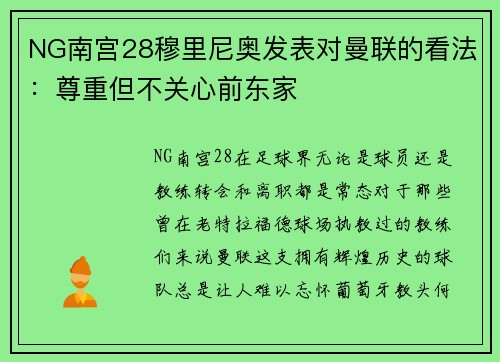 NG南宫28穆里尼奥发表对曼联的看法：尊重但不关心前东家