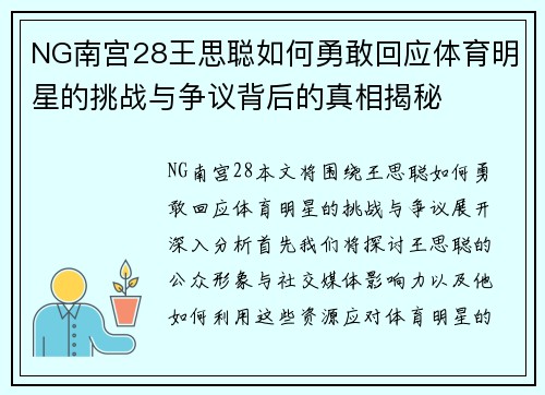 NG南宫28王思聪如何勇敢回应体育明星的挑战与争议背后的真相揭秘