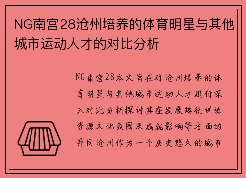 NG南宫28沧州培养的体育明星与其他城市运动人才的对比分析