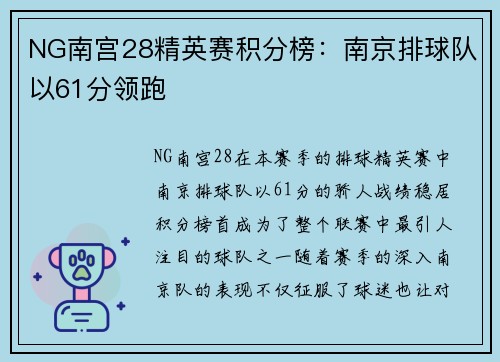 NG南宫28精英赛积分榜：南京排球队以61分领跑