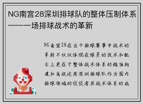NG南宫28深圳排球队的整体压制体系——一场排球战术的革新