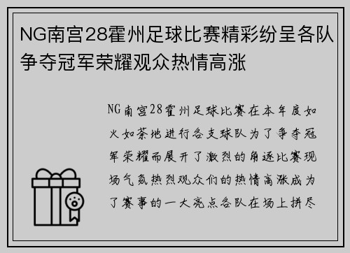 NG南宫28霍州足球比赛精彩纷呈各队争夺冠军荣耀观众热情高涨