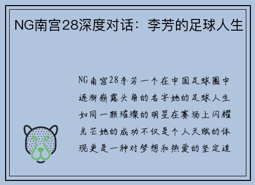 NG南宫28深度对话：李芳的足球人生