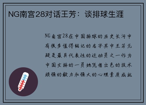 NG南宫28对话王芳：谈排球生涯