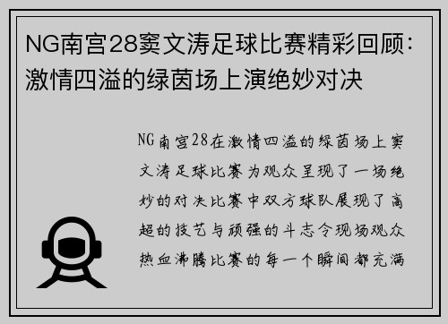 NG南宫28窦文涛足球比赛精彩回顾：激情四溢的绿茵场上演绝妙对决