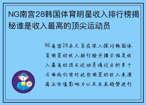 NG南宫28韩国体育明星收入排行榜揭秘谁是收入最高的顶尖运动员