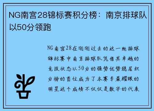 NG南宫28锦标赛积分榜：南京排球队以50分领跑
