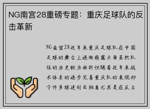 NG南宫28重磅专题：重庆足球队的反击革新